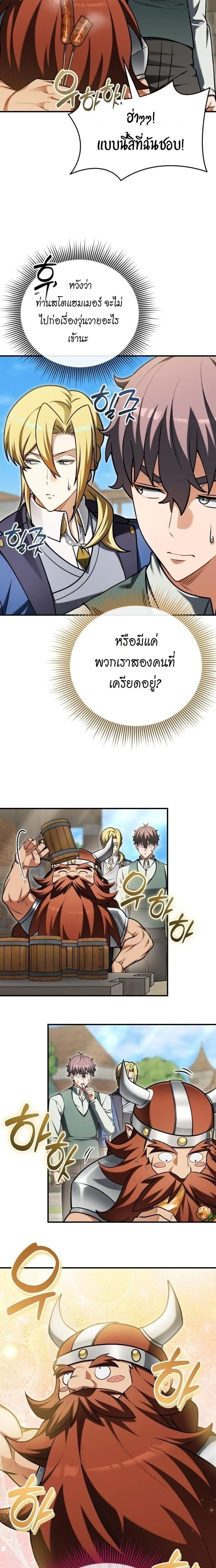 Feasting Lord in Another World เจ้าเมืองต่างโลกดูแลอย่างดี ตอนที่ 22 หน้า 16