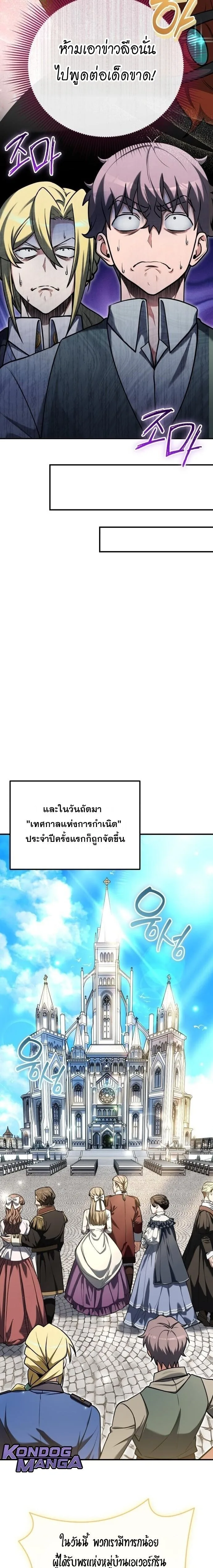 Feasting Lord in Another World เจ้าเมืองต่างโลกดูแลอย่างดี ตอนที่ 22 หน้า 17
