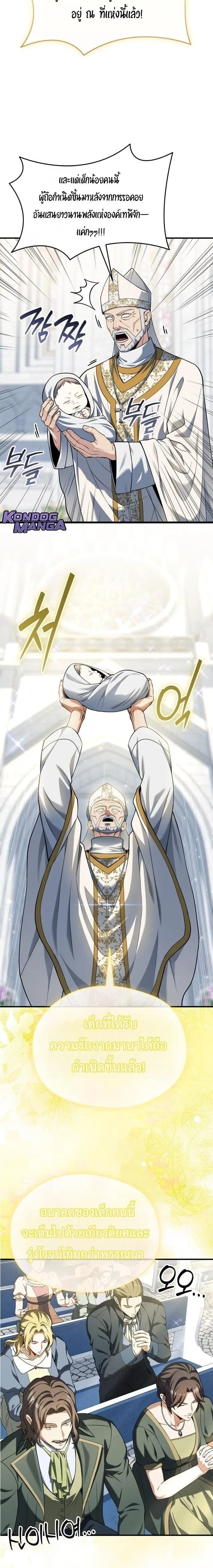 Feasting Lord in Another World เจ้าเมืองต่างโลกดูแลอย่างดี ตอนที่ 22 หน้า 18