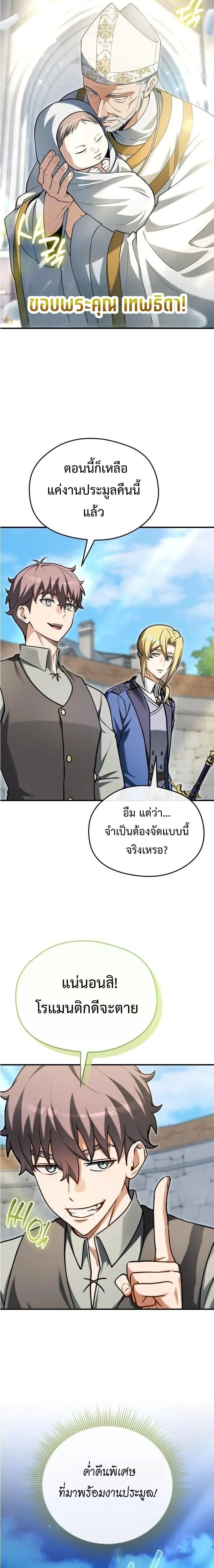 Feasting Lord in Another World เจ้าเมืองต่างโลกดูแลอย่างดี ตอนที่ 22 หน้า 20