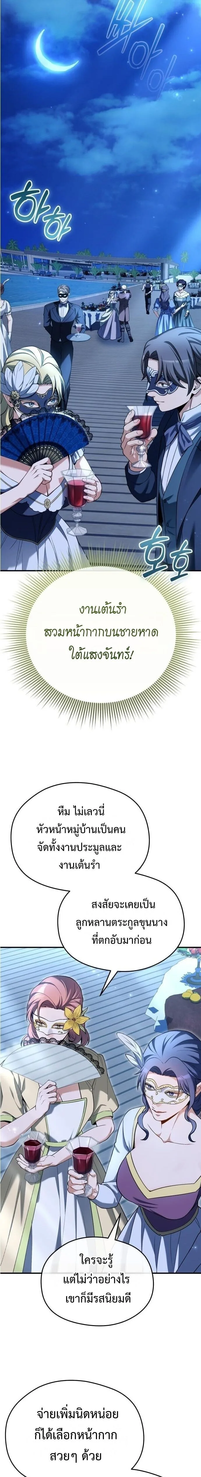 Feasting Lord in Another World เจ้าเมืองต่างโลกดูแลอย่างดี ตอนที่ 22 หน้า 21
