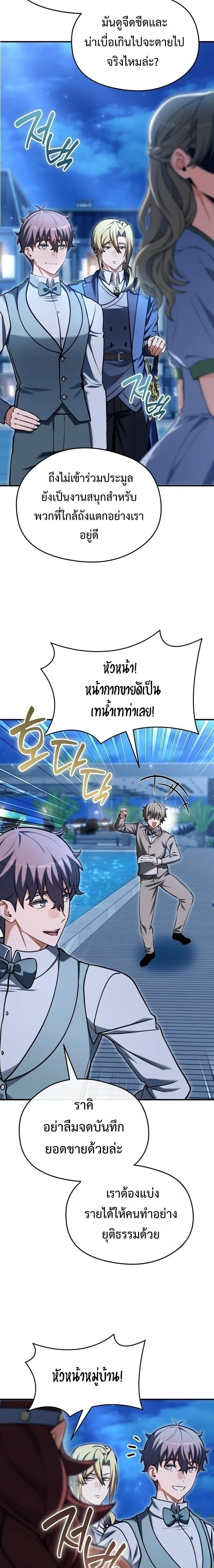 Feasting Lord in Another World เจ้าเมืองต่างโลกดูแลอย่างดี ตอนที่ 22 หน้า 22