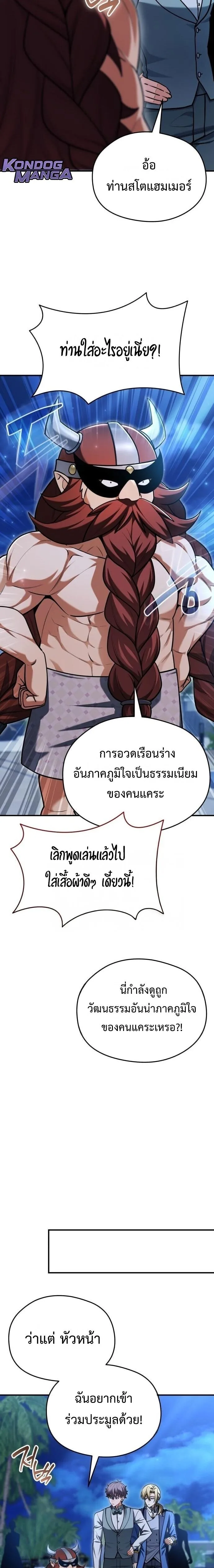 Feasting Lord in Another World เจ้าเมืองต่างโลกดูแลอย่างดี ตอนที่ 22 หน้า 23