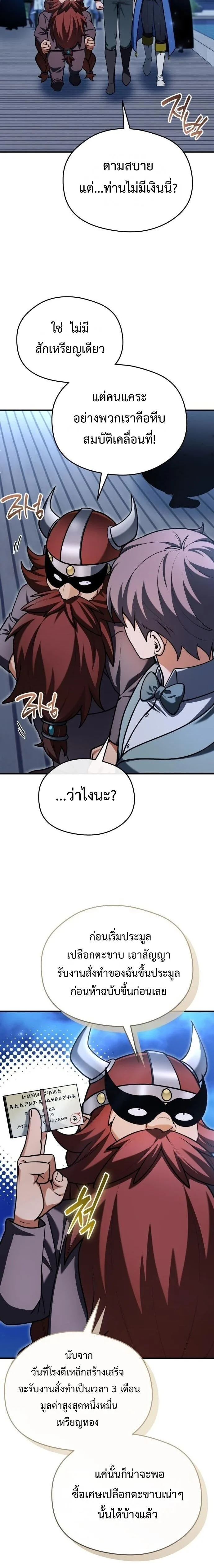 Feasting Lord in Another World เจ้าเมืองต่างโลกดูแลอย่างดี ตอนที่ 22 หน้า 24
