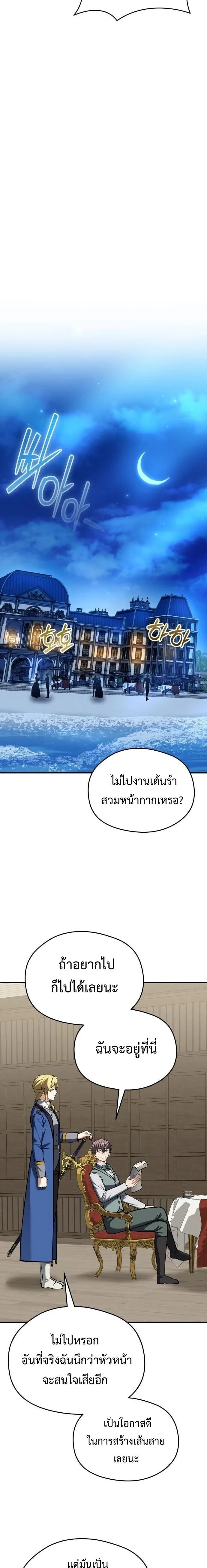 Feasting Lord in Another World เจ้าเมืองต่างโลกดูแลอย่างดี ตอนที่ 22 หน้า 26