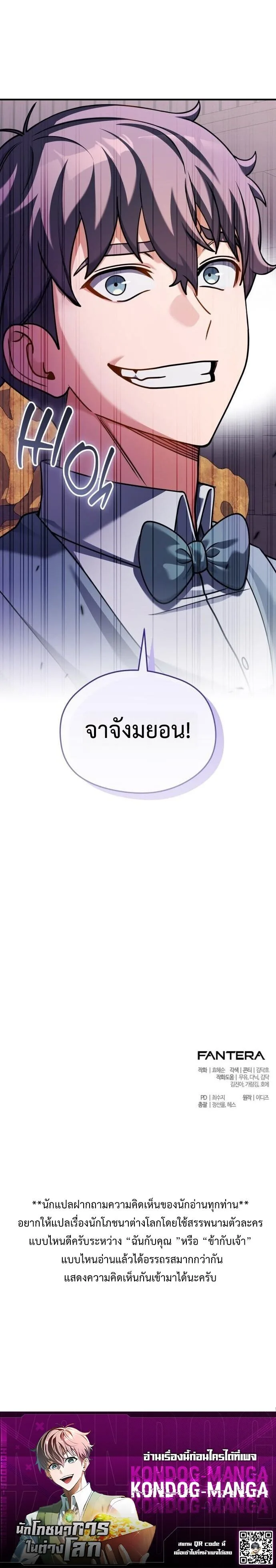 Feasting Lord in Another World เจ้าเมืองต่างโลกดูแลอย่างดี ตอนที่ 22 หน้า 29