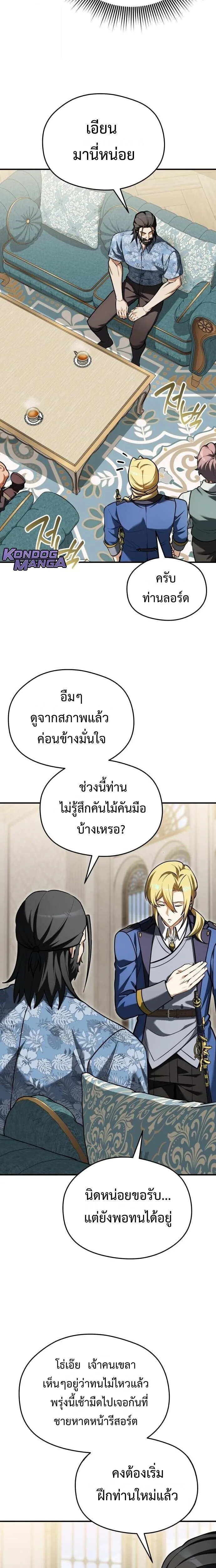 Feasting Lord in Another World เจ้าเมืองต่างโลกดูแลอย่างดี ตอนที่ 22 หน้า 3