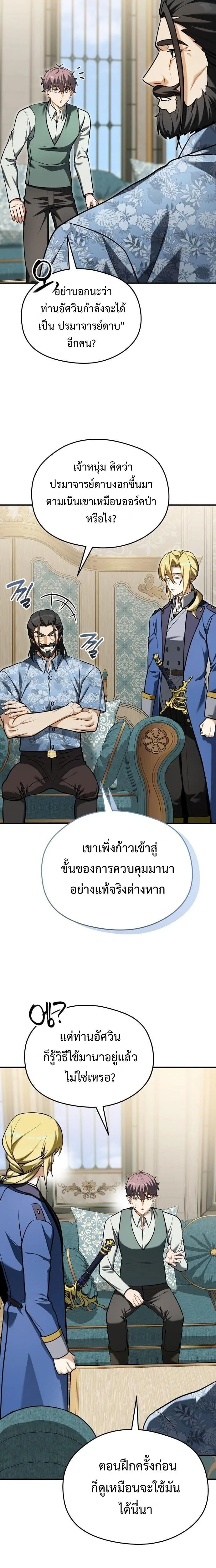 Feasting Lord in Another World เจ้าเมืองต่างโลกดูแลอย่างดี ตอนที่ 22 หน้า 4