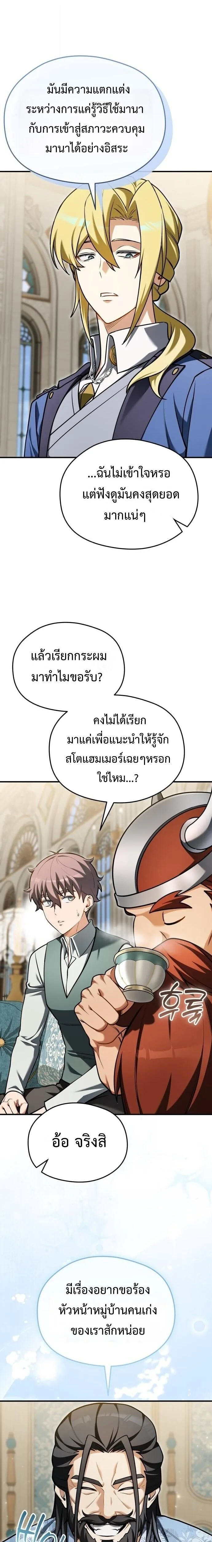 Feasting Lord in Another World เจ้าเมืองต่างโลกดูแลอย่างดี ตอนที่ 22 หน้า 5
