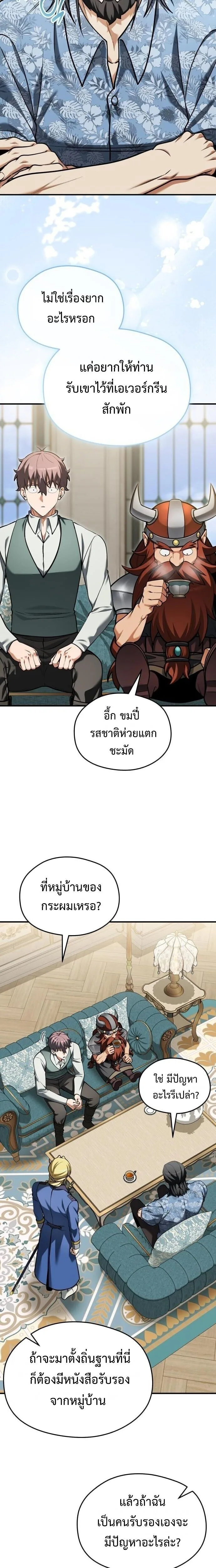 Feasting Lord in Another World เจ้าเมืองต่างโลกดูแลอย่างดี ตอนที่ 22 หน้า 6
