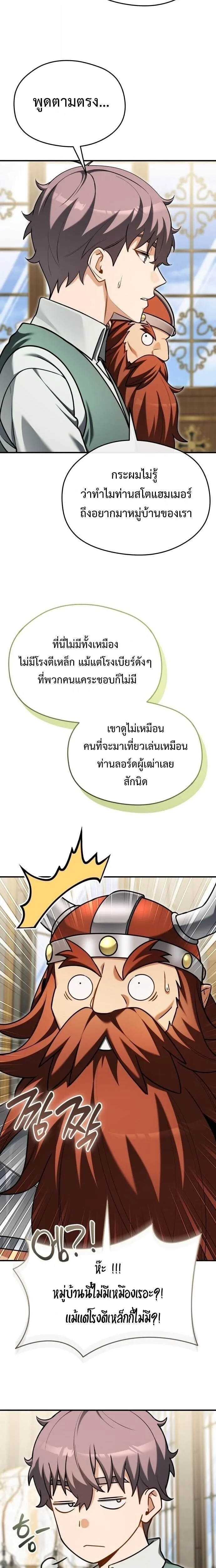 Feasting Lord in Another World เจ้าเมืองต่างโลกดูแลอย่างดี ตอนที่ 22 หน้า 7