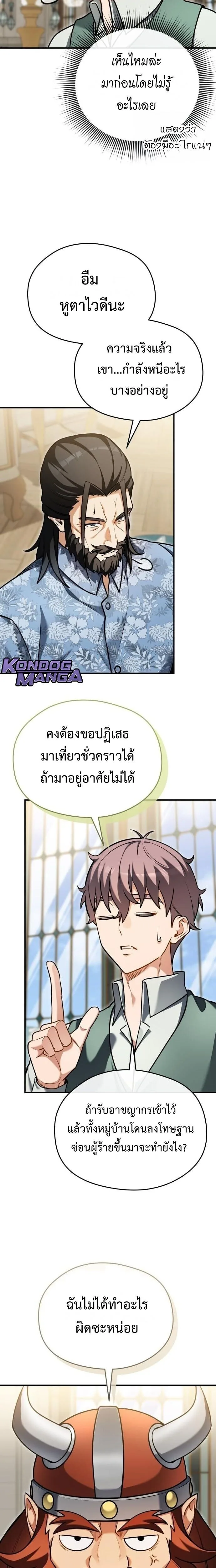 Feasting Lord in Another World เจ้าเมืองต่างโลกดูแลอย่างดี ตอนที่ 22 หน้า 8