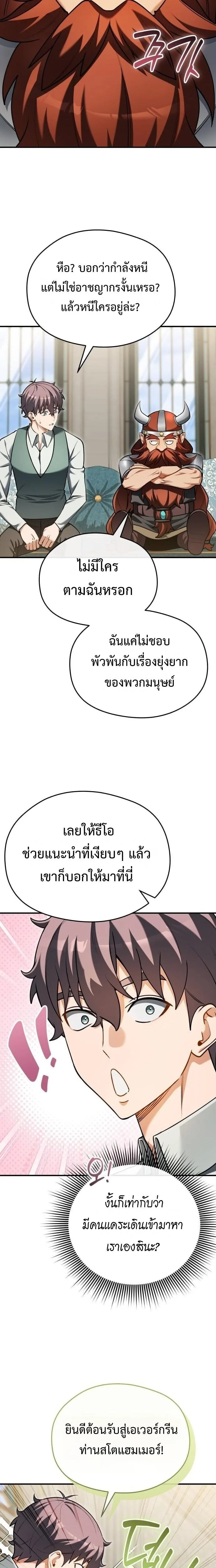 Feasting Lord in Another World เจ้าเมืองต่างโลกดูแลอย่างดี ตอนที่ 22 หน้า 9