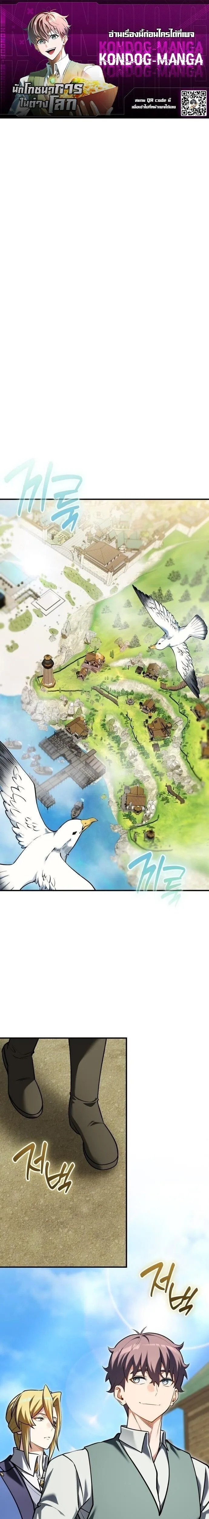 Feasting Lord in Another World เจ้าเมืองต่างโลกดูแลอย่างดี ตอนที่ 23 หน้า 1