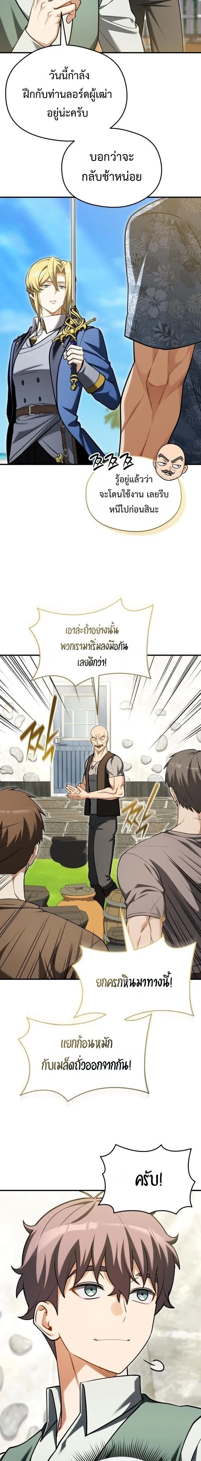 Feasting Lord in Another World เจ้าเมืองต่างโลกดูแลอย่างดี ตอนที่ 23 หน้า 11