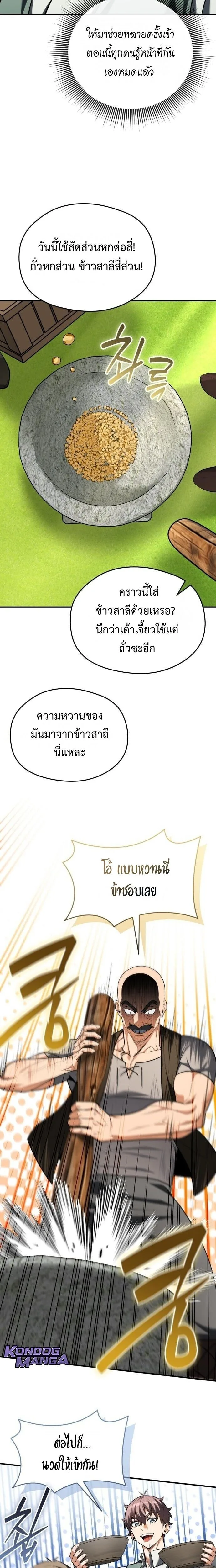 Feasting Lord in Another World เจ้าเมืองต่างโลกดูแลอย่างดี ตอนที่ 23 หน้า 12