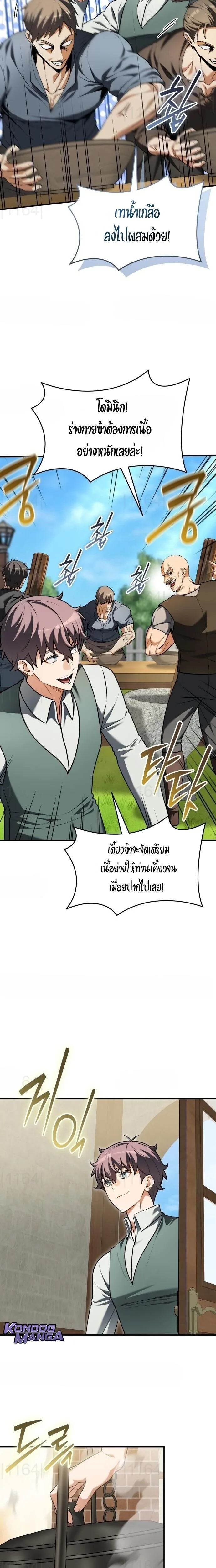 Feasting Lord in Another World เจ้าเมืองต่างโลกดูแลอย่างดี ตอนที่ 23 หน้า 13