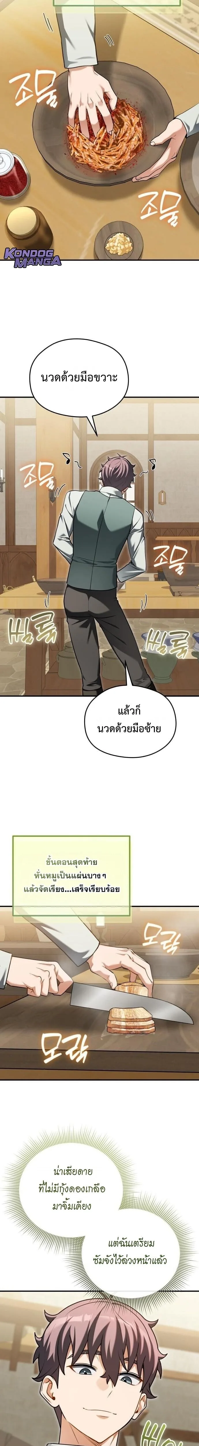 Feasting Lord in Another World เจ้าเมืองต่างโลกดูแลอย่างดี ตอนที่ 23 หน้า 15