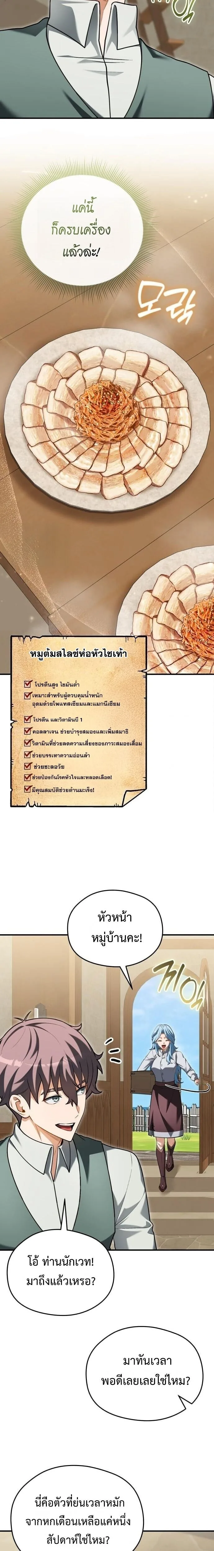 Feasting Lord in Another World เจ้าเมืองต่างโลกดูแลอย่างดี ตอนที่ 23 หน้า 16