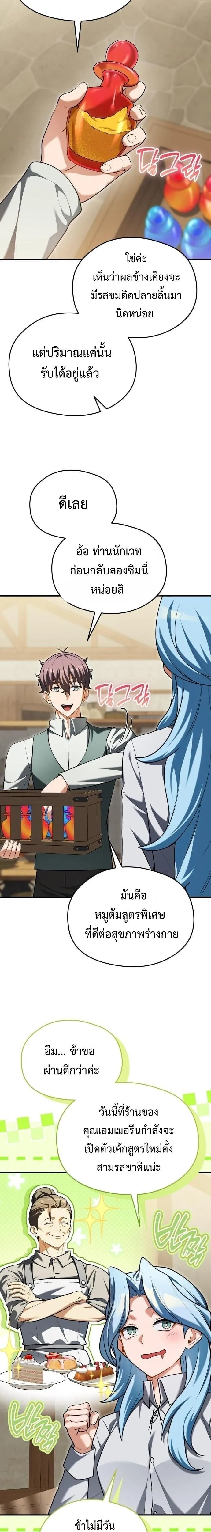 Feasting Lord in Another World เจ้าเมืองต่างโลกดูแลอย่างดี ตอนที่ 23 หน้า 17