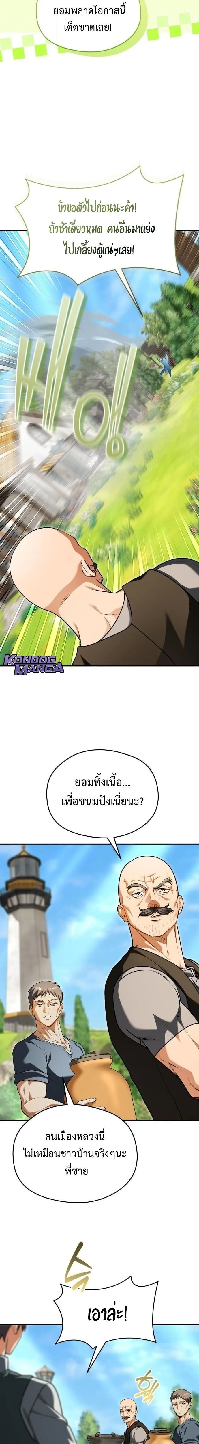 Feasting Lord in Another World เจ้าเมืองต่างโลกดูแลอย่างดี ตอนที่ 23 หน้า 18