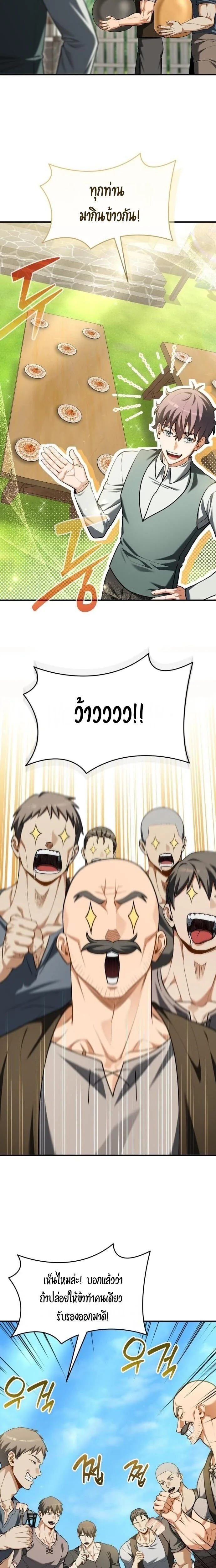 Feasting Lord in Another World เจ้าเมืองต่างโลกดูแลอย่างดี ตอนที่ 23 หน้า 19