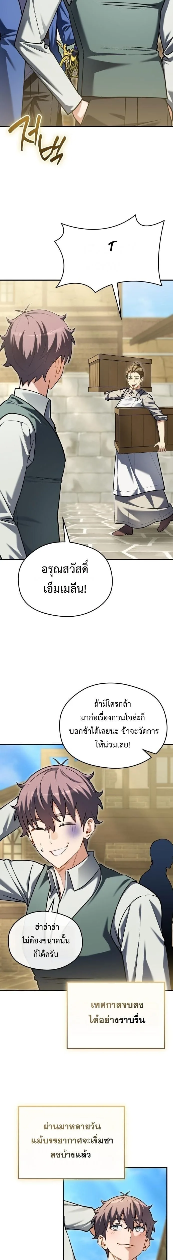 Feasting Lord in Another World เจ้าเมืองต่างโลกดูแลอย่างดี ตอนที่ 23 หน้า 2