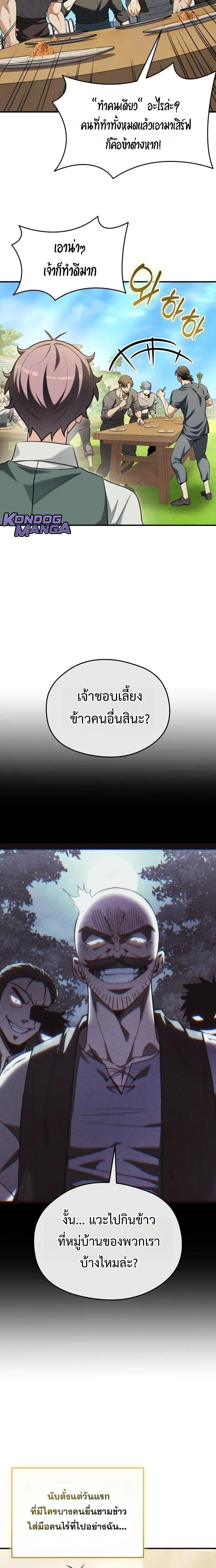 Feasting Lord in Another World เจ้าเมืองต่างโลกดูแลอย่างดี ตอนที่ 23 หน้า 20