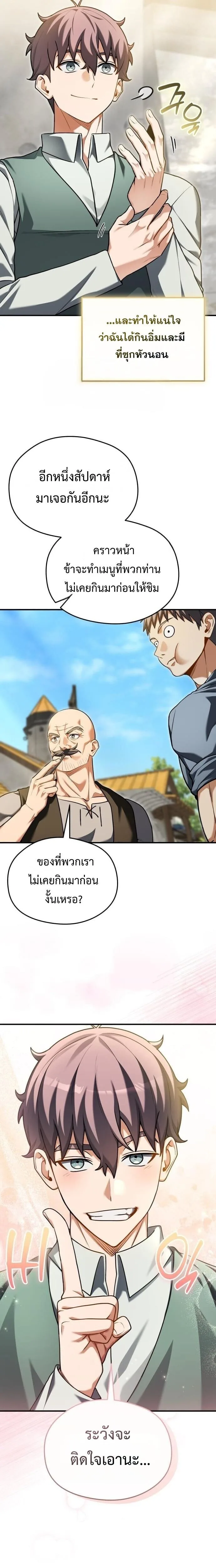 Feasting Lord in Another World เจ้าเมืองต่างโลกดูแลอย่างดี ตอนที่ 23 หน้า 21