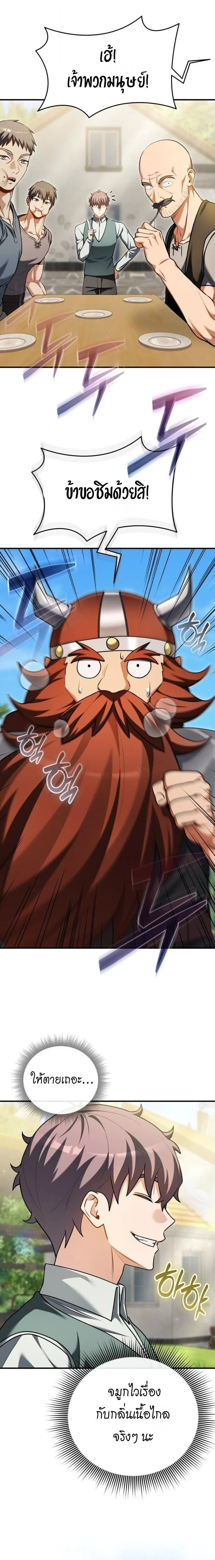 Feasting Lord in Another World เจ้าเมืองต่างโลกดูแลอย่างดี ตอนที่ 23 หน้า 22