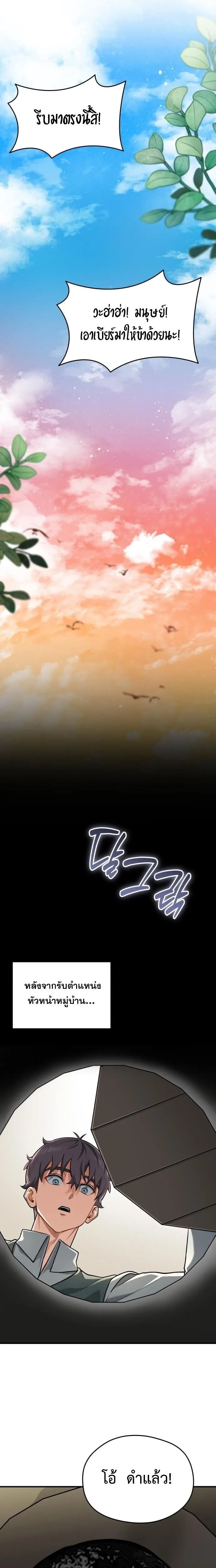 Feasting Lord in Another World เจ้าเมืองต่างโลกดูแลอย่างดี ตอนที่ 23 หน้า 23