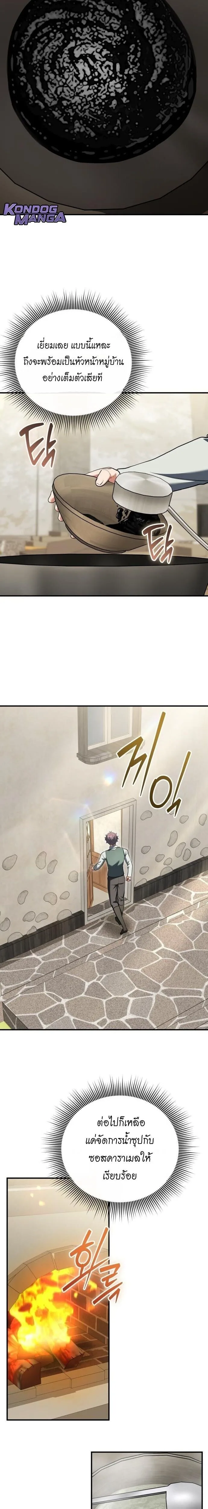 Feasting Lord in Another World เจ้าเมืองต่างโลกดูแลอย่างดี ตอนที่ 23 หน้า 24