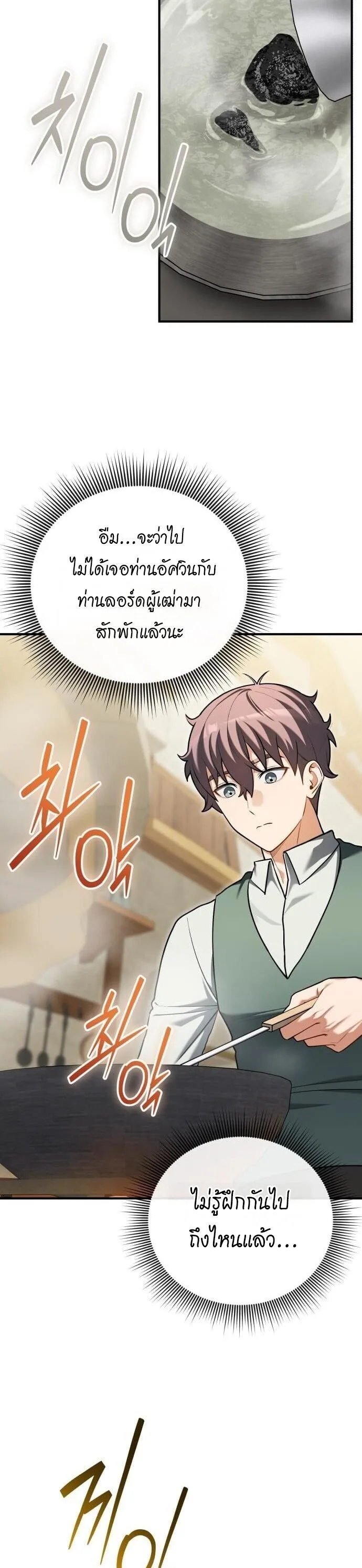 Feasting Lord in Another World เจ้าเมืองต่างโลกดูแลอย่างดี ตอนที่ 23 หน้า 25