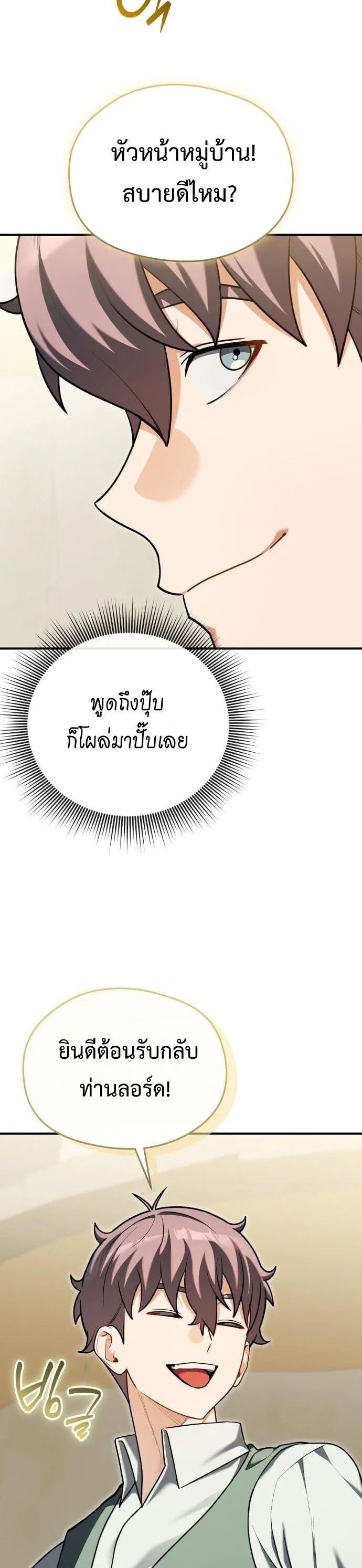 Feasting Lord in Another World เจ้าเมืองต่างโลกดูแลอย่างดี ตอนที่ 23 หน้า 26