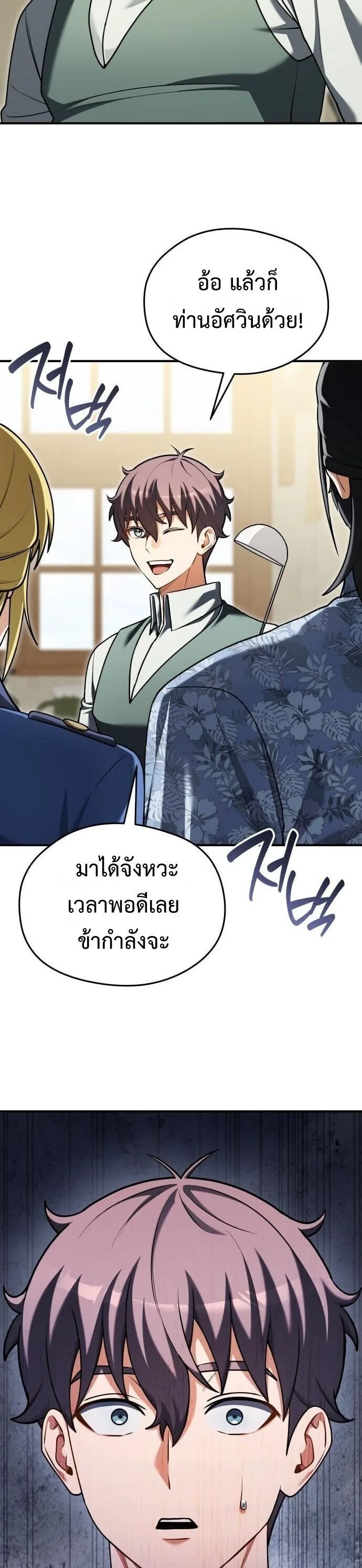 Feasting Lord in Another World เจ้าเมืองต่างโลกดูแลอย่างดี ตอนที่ 23 หน้า 27
