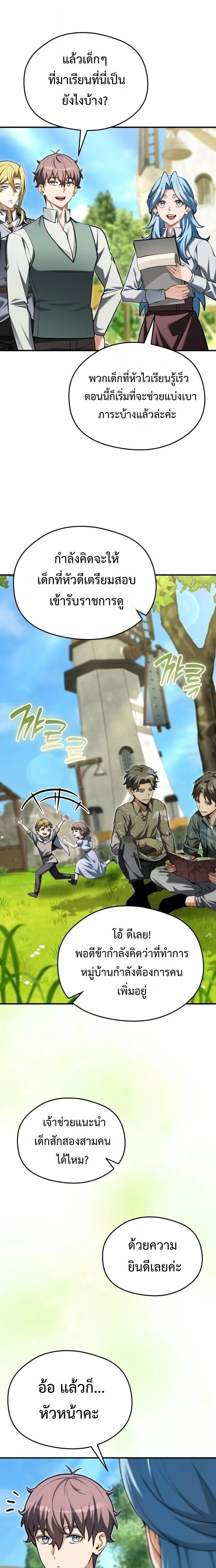 Feasting Lord in Another World เจ้าเมืองต่างโลกดูแลอย่างดี ตอนที่ 23 หน้า 5