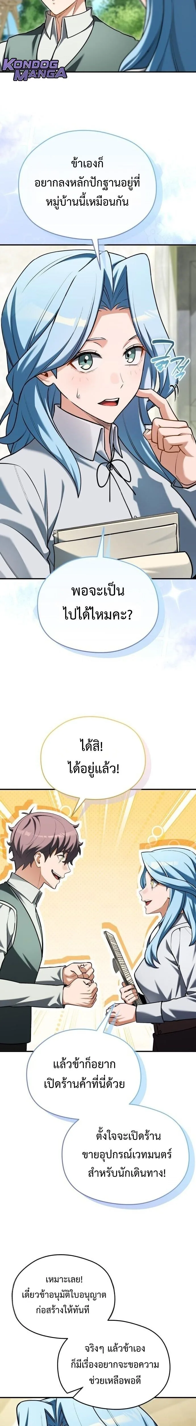 Feasting Lord in Another World เจ้าเมืองต่างโลกดูแลอย่างดี ตอนที่ 23 หน้า 6
