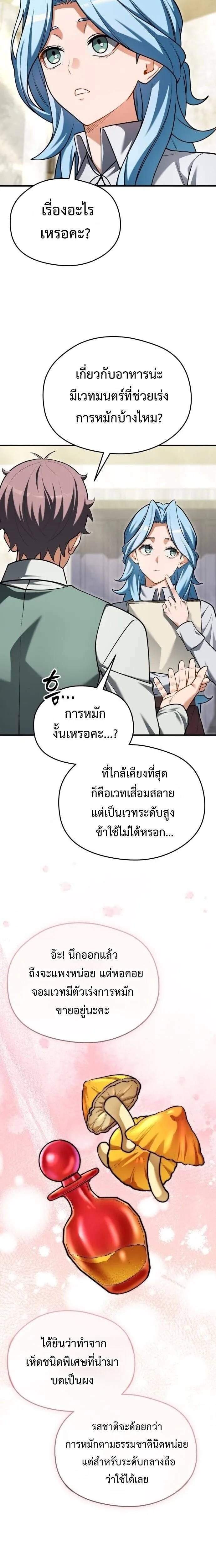 Feasting Lord in Another World เจ้าเมืองต่างโลกดูแลอย่างดี ตอนที่ 23 หน้า 7
