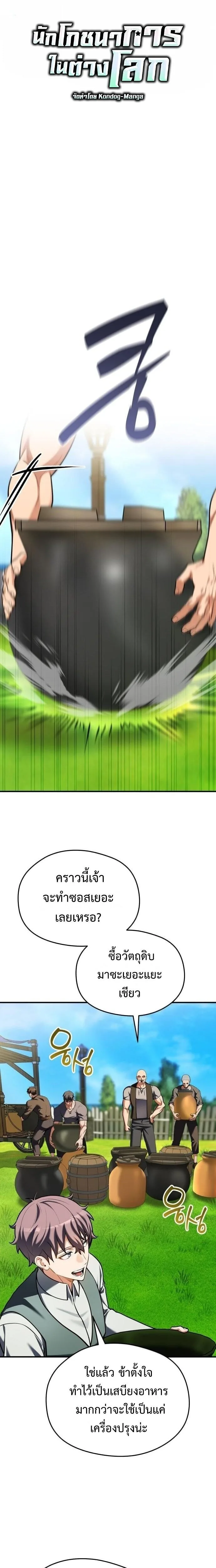 Feasting Lord in Another World เจ้าเมืองต่างโลกดูแลอย่างดี ตอนที่ 23 หน้า 9
