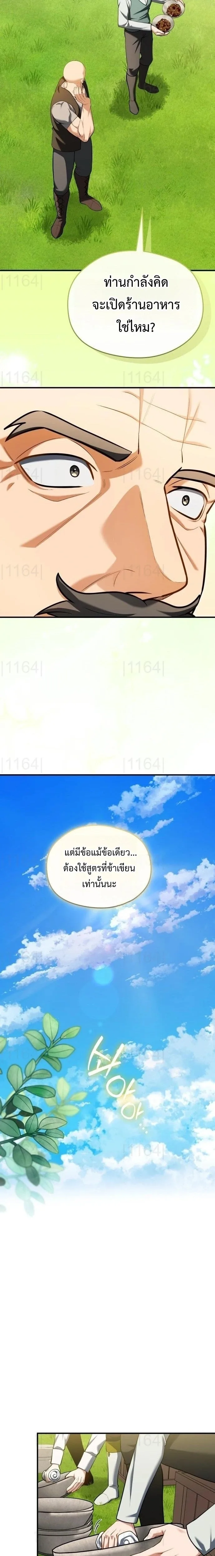 Feasting Lord in Another World เจ้าเมืองต่างโลกดูแลอย่างดี ตอนที่ 24 หน้า 12