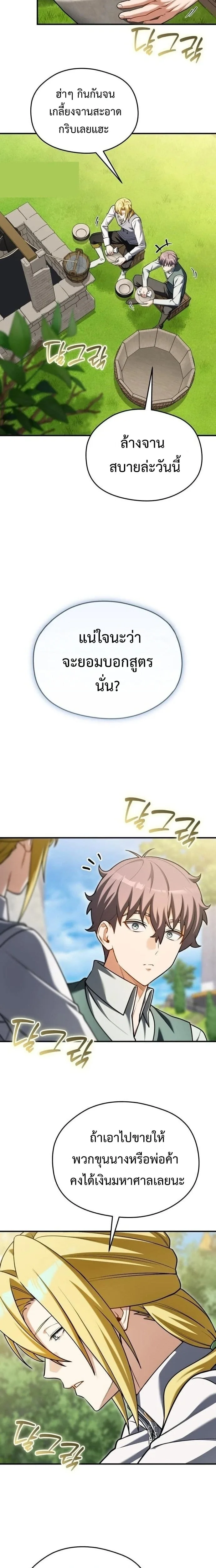 Feasting Lord in Another World เจ้าเมืองต่างโลกดูแลอย่างดี ตอนที่ 24 หน้า 13