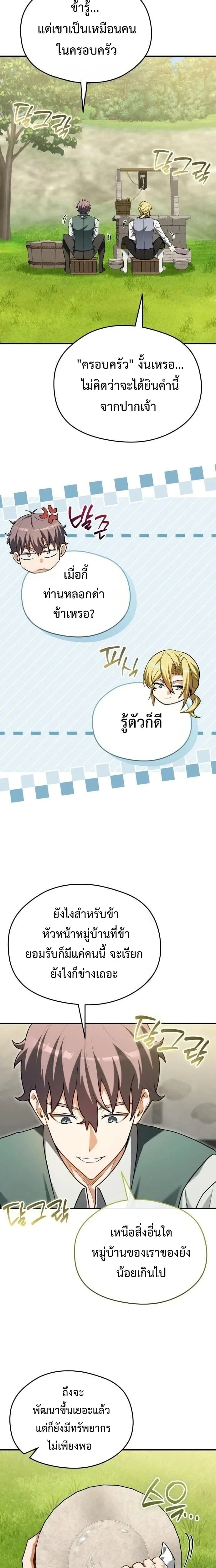 Feasting Lord in Another World เจ้าเมืองต่างโลกดูแลอย่างดี ตอนที่ 24 หน้า 14