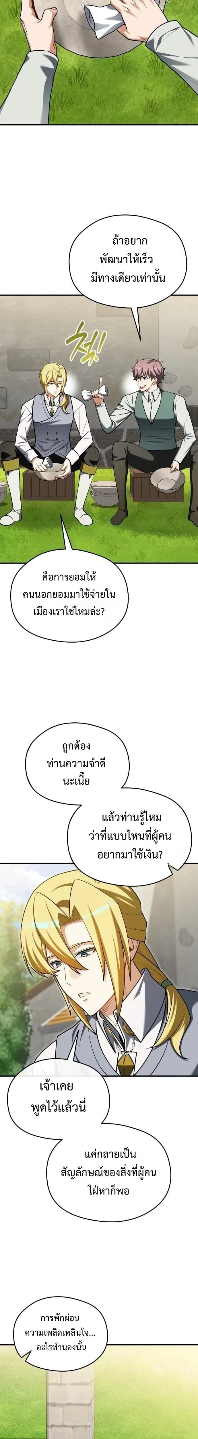 Feasting Lord in Another World เจ้าเมืองต่างโลกดูแลอย่างดี ตอนที่ 24 หน้า 15