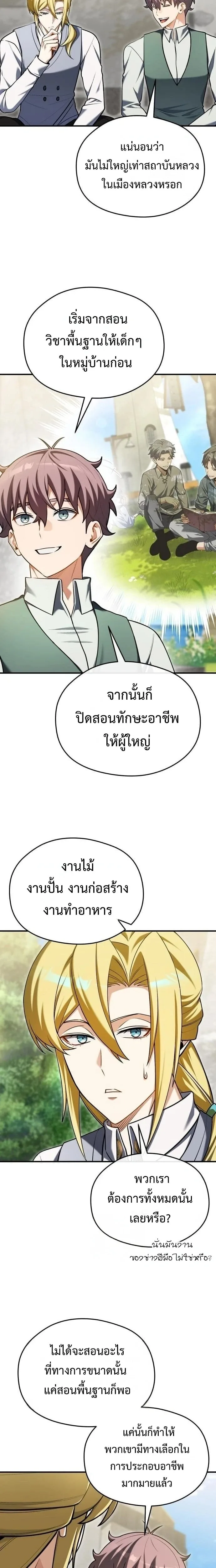 Feasting Lord in Another World เจ้าเมืองต่างโลกดูแลอย่างดี ตอนที่ 24 หน้า 16
