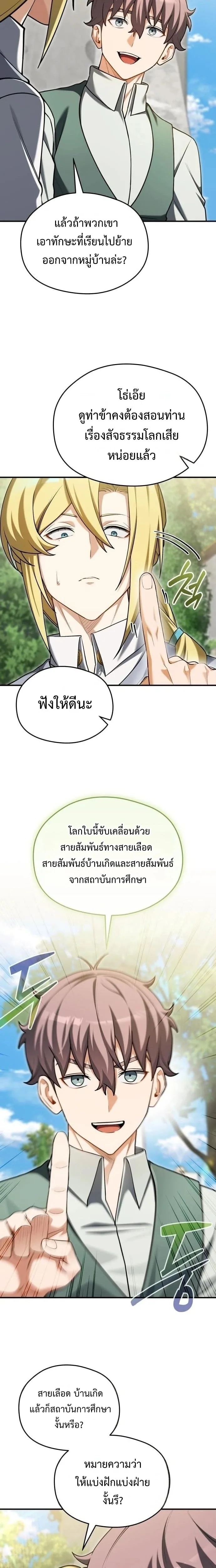 Feasting Lord in Another World เจ้าเมืองต่างโลกดูแลอย่างดี ตอนที่ 24 หน้า 17