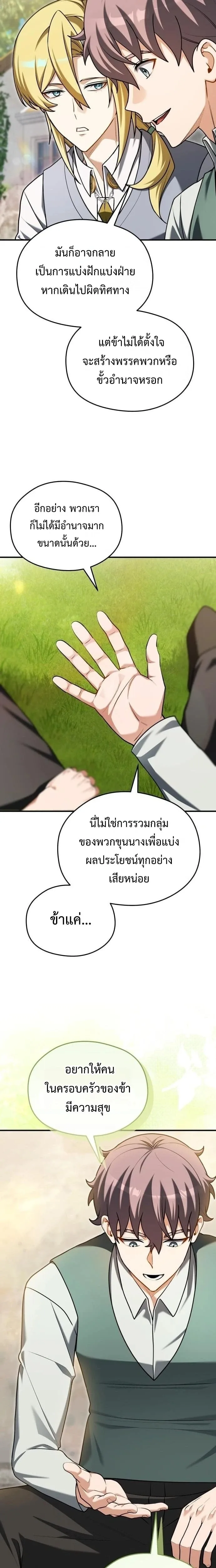 Feasting Lord in Another World เจ้าเมืองต่างโลกดูแลอย่างดี ตอนที่ 24 หน้า 18