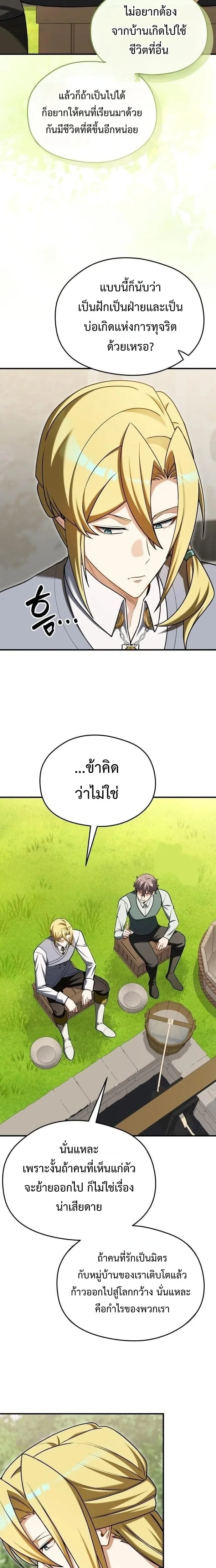 Feasting Lord in Another World เจ้าเมืองต่างโลกดูแลอย่างดี ตอนที่ 24 หน้า 19