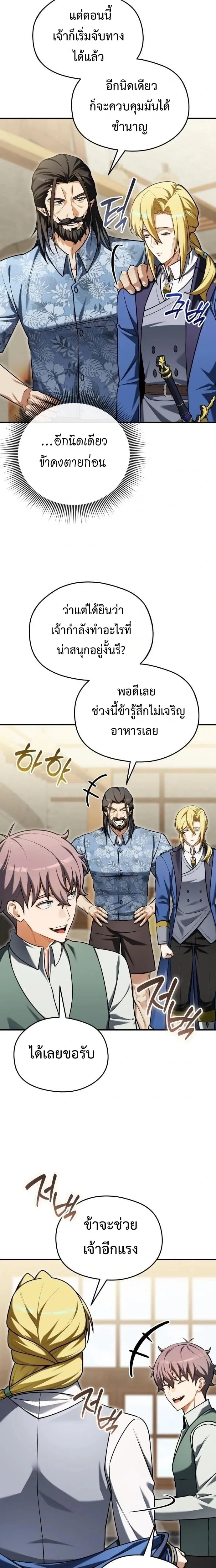 Feasting Lord in Another World เจ้าเมืองต่างโลกดูแลอย่างดี ตอนที่ 24 หน้า 2