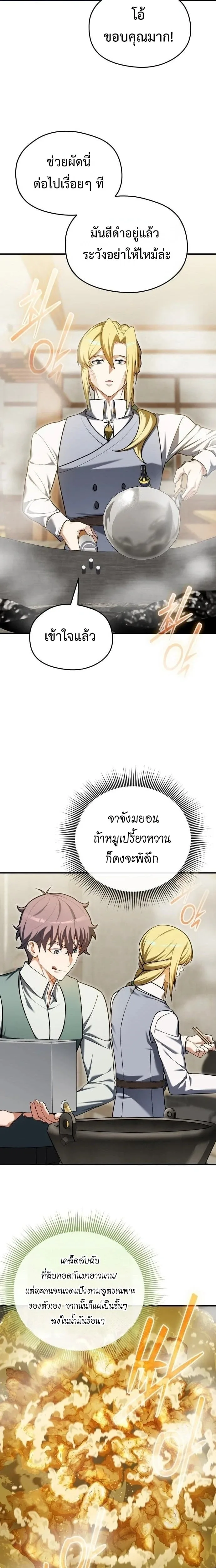 Feasting Lord in Another World เจ้าเมืองต่างโลกดูแลอย่างดี ตอนที่ 24 หน้า 3