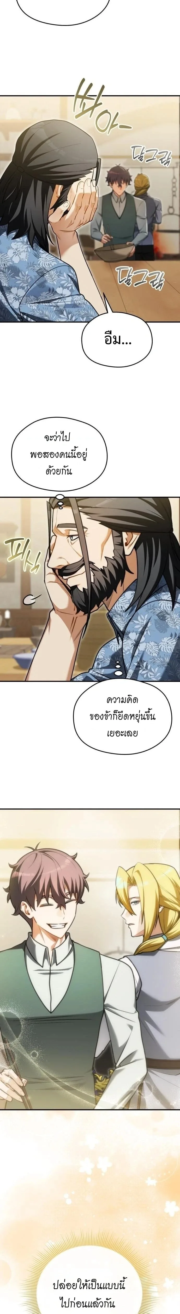 Feasting Lord in Another World เจ้าเมืองต่างโลกดูแลอย่างดี ตอนที่ 24 หน้า 5